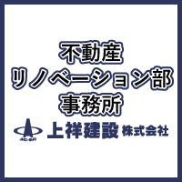 不動産・リノベーション部門モデルルーム